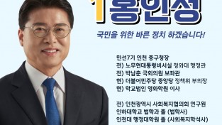 홍인성 (전) 중구청장,"사람이 존중받는 세상 꿈꾸며" 제22대 국회의원 인천 중구·강화군·옹진군 예비후보자 등록