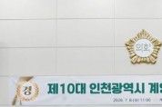 계양구의회 의회사무국, 의회사무국장 폭행 사건 관련 공식 입장 발표