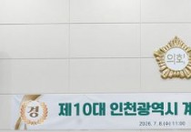 계양구의회 의회사무국, 의회사무국장 폭행 사건 관련 공식 입장 발표