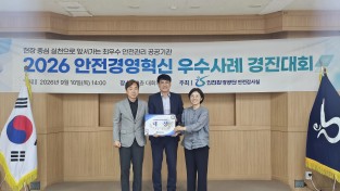 인천환경공단, 안전경영체계 우수사례 경진대회 개최