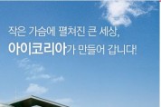 아이코리아 수성구지회, 지역 고등학생에게 장학금 전달