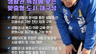 이병래 남동구청장 예비후보,  생활권 특성에 맞는 맞춤형 도시 재구성 공약 발표
