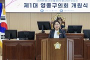 손화정 구청장 “집행부-의회, 영종구 발전 이끌 수레의 두 바퀴”
