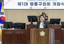 손화정 구청장 “집행부-의회, 영종구 발전 이끌 수레의 두 바퀴”