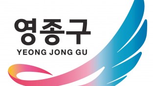 영종구, 주민등록 사실조사 ‘비대면 디지털 조사’ 참여율 전국 1위