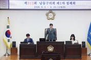 남동구의회, 제312회 제1차 정례회 마무리