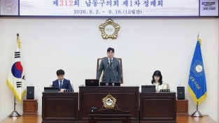 남동구의회, 제312회 제1차 정례회 마무리