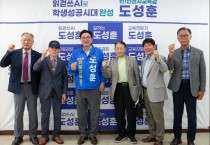도성훈 인천시교육감 후보, ‘대한민국 5대 상징물 선양회’와 간담회 개최