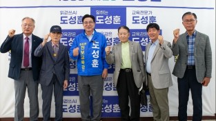 도성훈 인천시교육감 후보, ‘대한민국 5대 상징물 선양회’와 간담회 개최