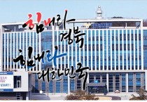 경북경찰, 설 연휴 특별 교통관리 추진