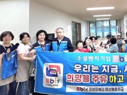 이비티에스 협동조합 마산해운지국,,폭염 속 독거노인 위한시원한 모밀소바 나눔 가져