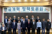 윤영석 국회 연금특위 위원장 ,「 지속가능하고 공정한 연금제도를 위한 구조개혁 」 정책토론회 개최