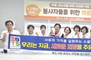 EBTS 마산해운지국, 500원 식당 찾아 나눔 실천