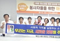 EBTS 마산해운지국, 500원 식당 찾아 나눔 실천
