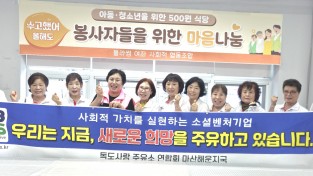 EBTS 마산해운지국, 500원 식당 찾아 나눔 실천