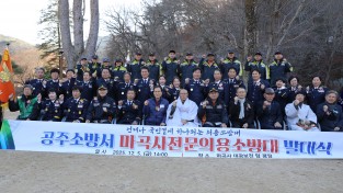 세계유산 마곡사 ‘전문의용소방대’가 지킨다