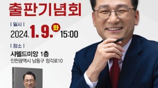 신재경 국민의힘 남동을 국회의원 예비후보,  1.9(화), 15:00시 출판기념회 개최 예정