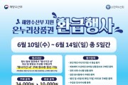 보령시, 6월 온누리상품권 환급행사 진행