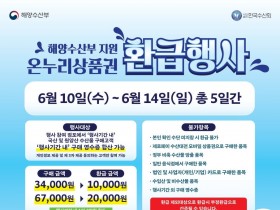 보령시, 6월 온누리상품권 환급행사 진행