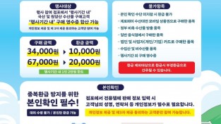 보령시, 6월 온누리상품권 환급행사 진행