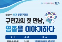 손화정 영종구청장, ‘주민 소통 행보’ 본격화, 21일부터 6개 동 순회