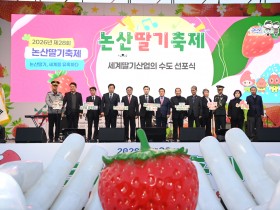 지역 대표 축제 ‘논산딸기축제’ 개막