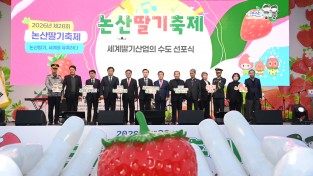 지역 대표 축제 ‘논산딸기축제’ 개막