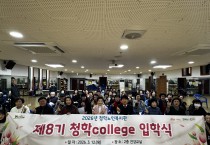 청학노인복지관 제8기 청학college 입학식 진행