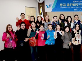 보령시, 몽골 울란바토르시 교장단 환영 간담회 개최