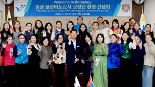 보령시, 몽골 울란바토르시 교장단 환영 간담회 개최
