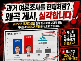김정식 후보 선대위,  이영훈 후보 측의 ‘4년 전 여론조사 짜깁기 유포’에 “주민 속이는 여론조작 행위” 정면 비판