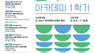남동문화재단, ‘2026년 남동생활문화센터  문화예술 교육 아카데미 1학기’ 운영
