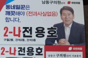 현장 누비는 전용호 후보 “쓰레기 봉투와 하루를 시작합니다”
