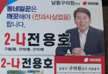 현장 누비는 전용호 후보 “쓰레기 봉투와 하루를 시작합니다”