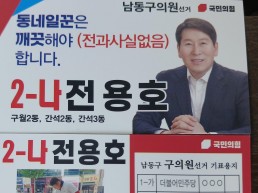 현장 누비는 전용호 후보 “쓰레기 봉투와 하루를 시작합니다”