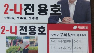 현장 누비는 전용호 후보 “쓰레기 봉투와 하루를 시작합니다”