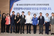 인천시의회 문화복지위, 소관기관 현장 방문...“시민 중심 정책 마련할 것”