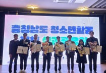예산군청소년미래센터, 2025년 청소년 분야 표창 수상
