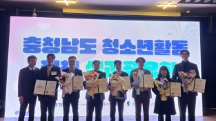 예산군청소년미래센터, 2025년 청소년 분야 표창 수상