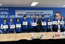 남동구 시·구의원 후보들, 이병래 남동구청장 후보와 공동정책연대 속 전격 원팀 선언