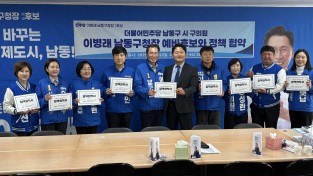 남동구 시·구의원 후보들, 이병래 남동구청장 후보와 공동정책연대 속 전격 원팀 선언