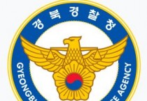 경북 경찰, 화물차 법규위반 특별 단속 실시