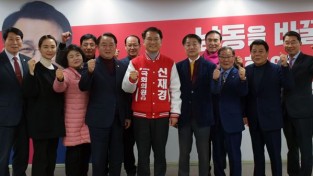 신재경 예비후보 지지 선언한  남동을 당협 前 주요 당직자, 전·현직 시·구의원 및 지역 원로