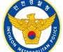 인천경찰청, 부동산 공급질서 교란행위 엄정 단속