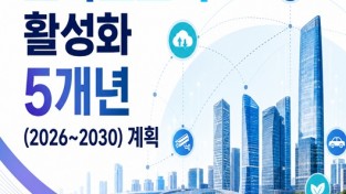 연수구, 미래도시 도약 위한 스마트도시 활성화 5개년 계획 수립