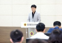 인천시의회, 제10대 의회 개원 맞아 의정활동 지원 역량강화 교육 실시
