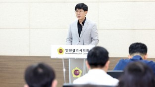 인천시의회, 제10대 의회 개원 맞아 의정활동 지원 역량강화 교육 실시