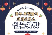 보령석탄박물관, ‘Coal to Christmas’ 특별 크리스마스 체험 프로그램 운영