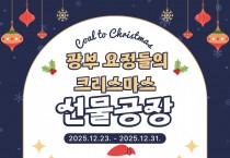 보령석탄박물관, ‘Coal to Christmas’ 특별 크리스마스 체험 프로그램 운영