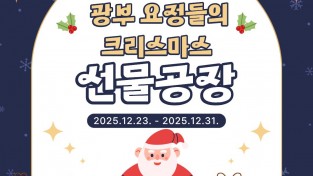 보령석탄박물관, ‘Coal to Christmas’ 특별 크리스마스 체험 프로그램 운영